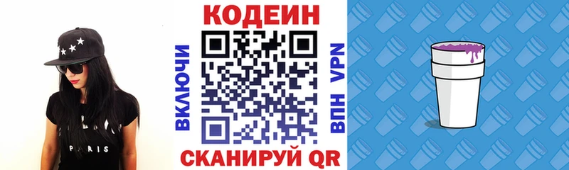 Кодеин Purple Drank  наркошоп  Алатырь 